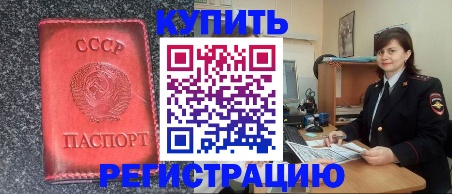 прописка 2025 в Кохме