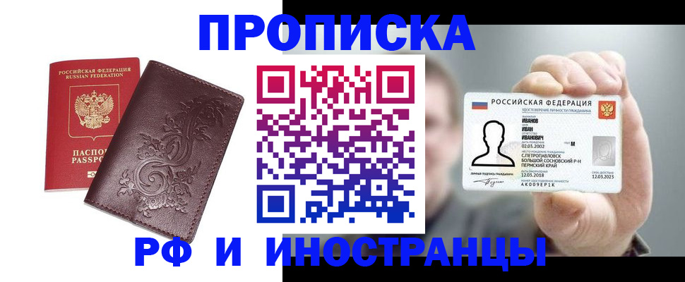 купить прописку в Кохме